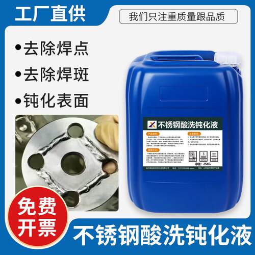 不锈钢钝化液除氧化皮酸洗液除锈剂金属快速清洗不锈钢酸洗钝化膏