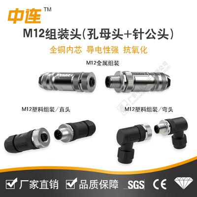 中连M12-M16航空插塑料组装头对接式电缆连接器公母插头2P4P