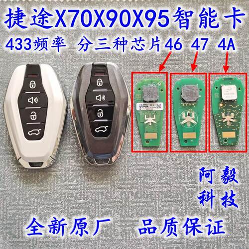 适用捷途X70X90智能卡原厂一键启动捷途plus智能钥匙遥控芯片外壳
