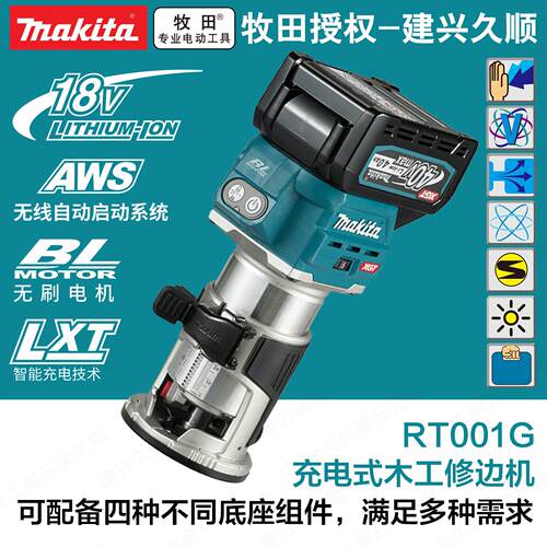 牧田RT001G M202/Z08/Z04充电式木工修边机40V多功能电动开槽机
