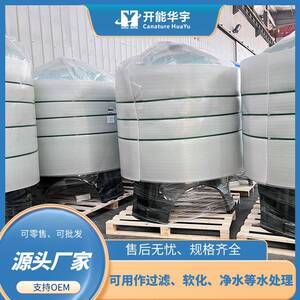玻璃钢软化罐水处理软化罐可用锅炉软化水规格齐全颜色多样华宇罐