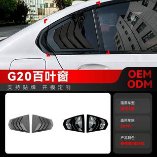 适用2019 宝马3系g20320i325i330i三角百叶窗车贴外饰改装