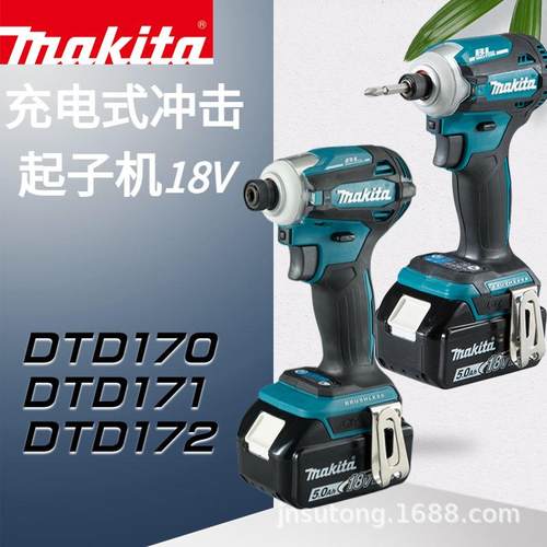 牧田18V充电式冲击起子机DTD170充电DTD171螺丝批DTD172