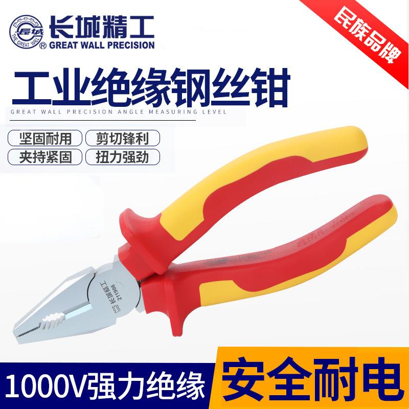 长城精工绝缘老虎钳子电工钢丝钳斜口钳多功能耐压工业级尖嘴钳子
