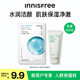 群聊innisfree尝鲜盒，绿茶洁面50ml+b5面膜1p旅行套装