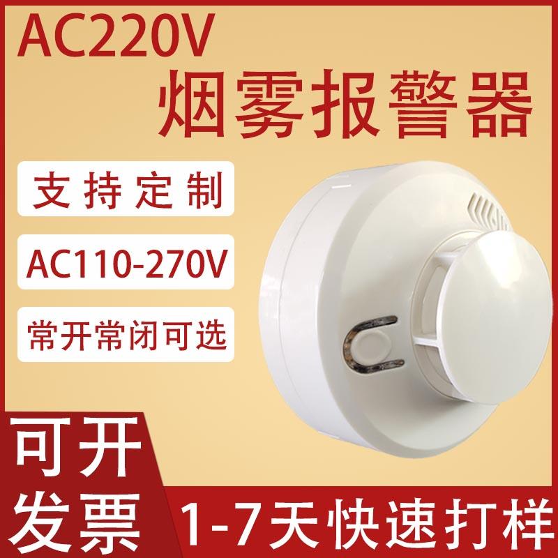 220V开 关量烟感常开 常闭联网式烟雾警报器干接点讯号有线 线烟