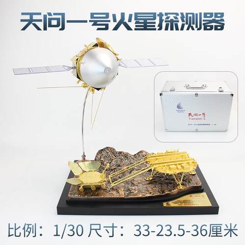 高档1:10天问一号祝模融号星探测车航天探纪念品测器合金火型收藏