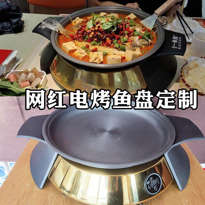 圆形探烤鱼盘电磁炉烤匠鱼盘锅炉岭鲜一条鱼大头干锅牛蛙炉电加热