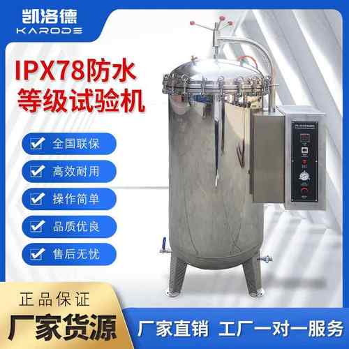 模拟深水环境电子产品仪表受压力浸水试验箱IPX78防水等级试验机