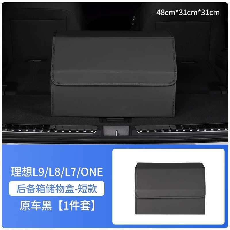 配件l8后备箱用品专用理想收纳盒置l9箱盒one物储尾l7车上物折叠