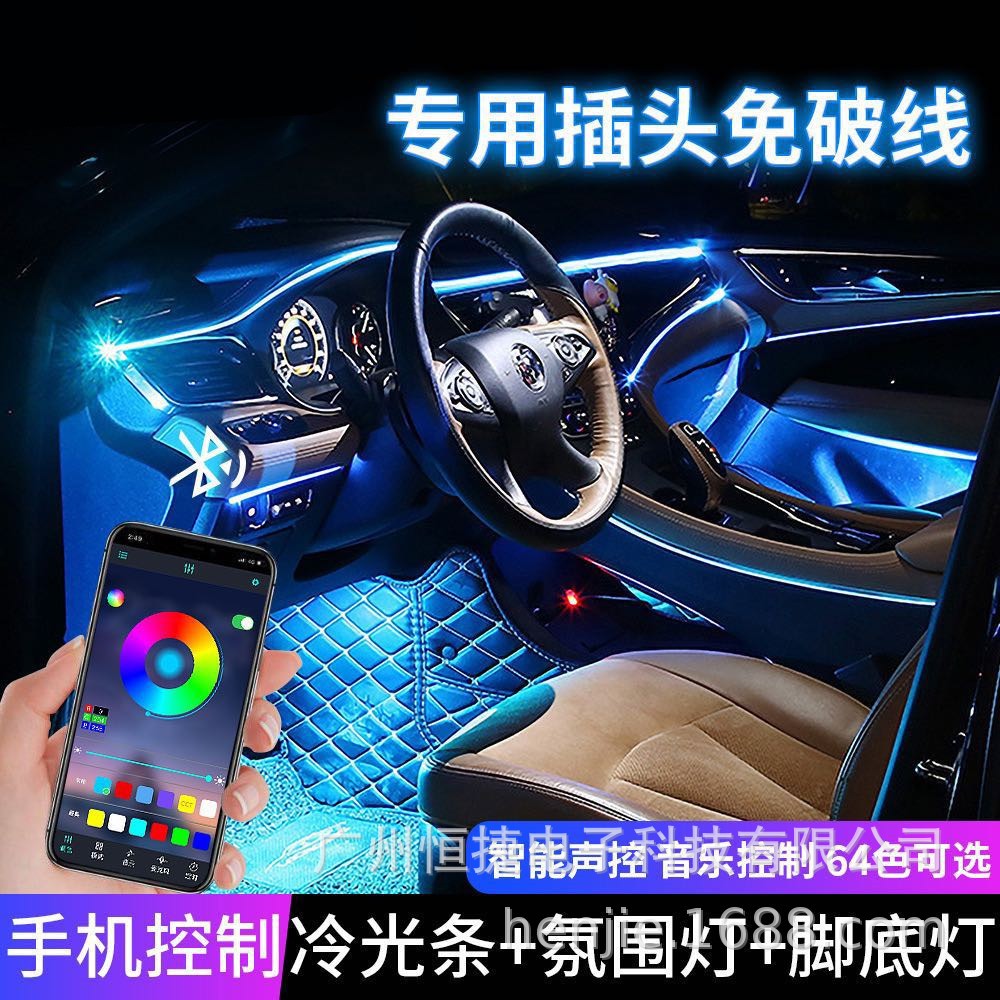 恒捷汽车氛围灯改装RF遥控app汽车七彩冷光线光导车内变色装饰灯