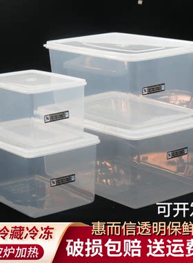 包邮惠而信透明保鲜盒长方形冰箱专用食物收纳盒储物盒密封冷藏盒