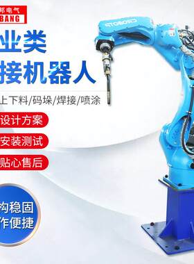 焊接机器人定制搬运上下料机械手机械臂工业机械手臂焊接机器人