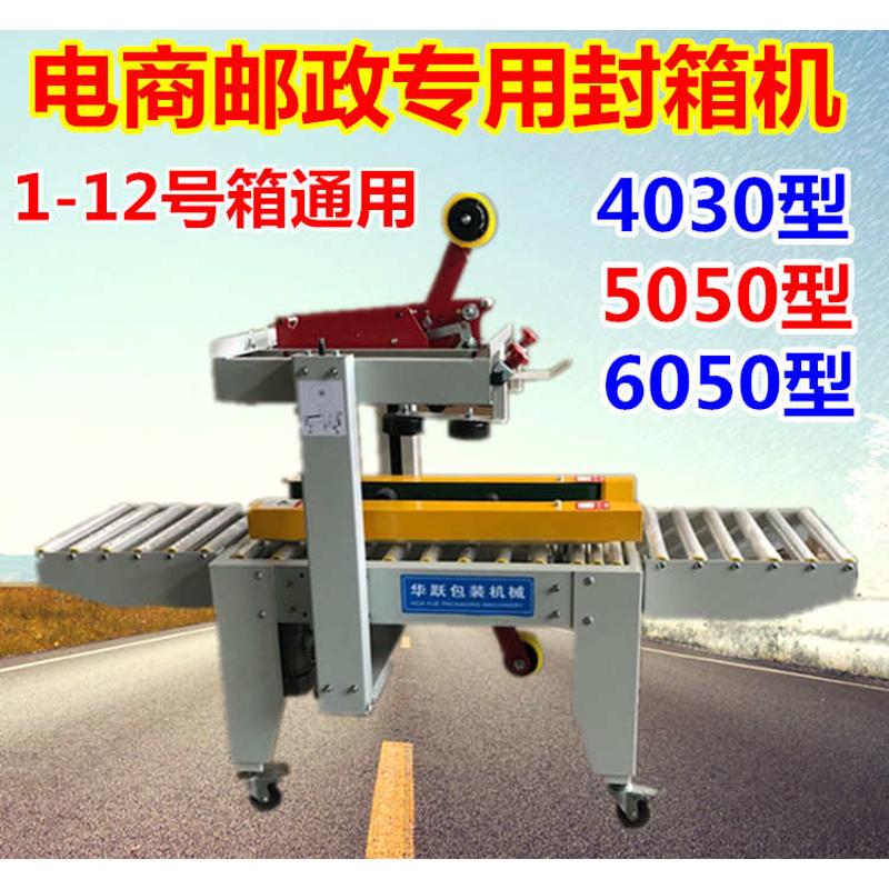 华跃牌4030小型1-12号电商全自动纸箱胶带封箱机快递打包机一体机