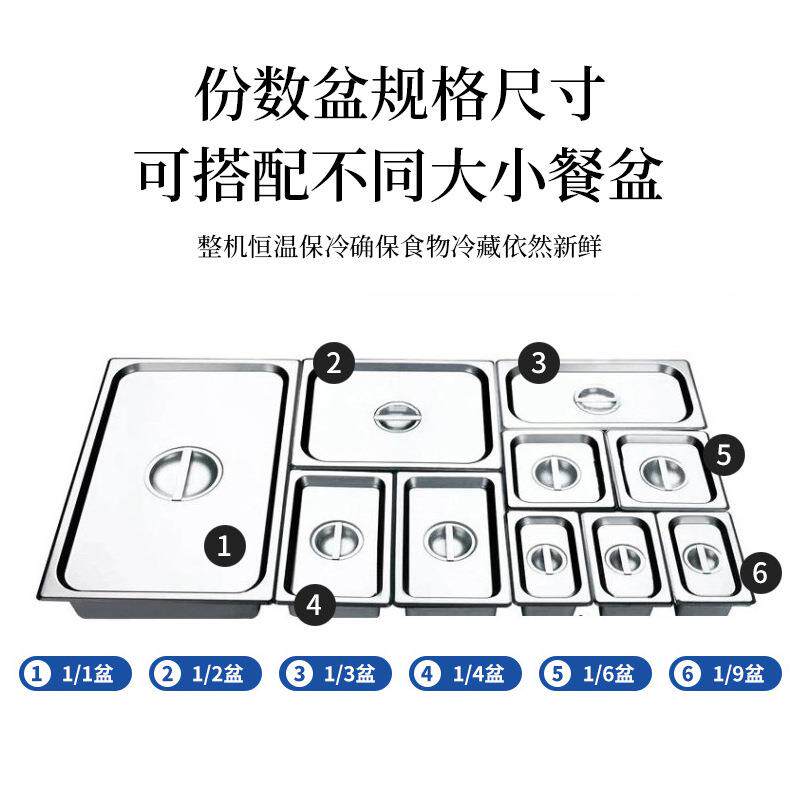 沙拉槽台商披萨撒用料台冷冻开水果捞凉菜冰柜展示柜保鲜藏工作台