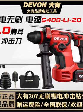 大有锂电电锤钻充电冲击钻大友无刷大功率两用电动工具冲击轻锤54