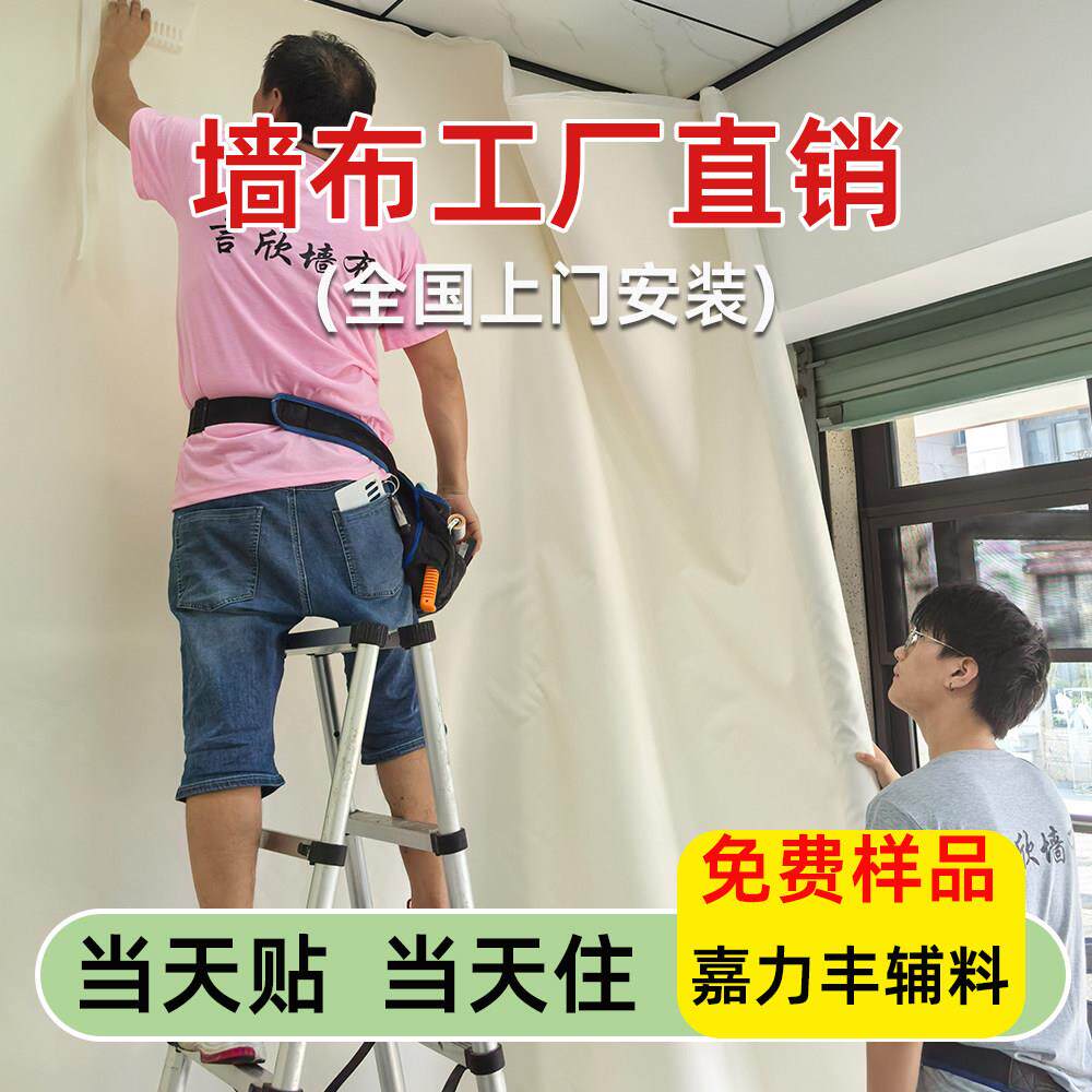 墙布包安装高级感2025新款壁布无缝全屋客厅亚麻背景上门改造墙纸