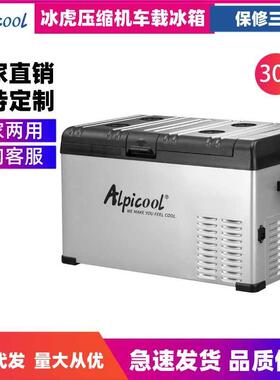 冰虎压缩机车载冰箱车家两用冷冻冷藏12v24v便携C30宿舍小冰箱