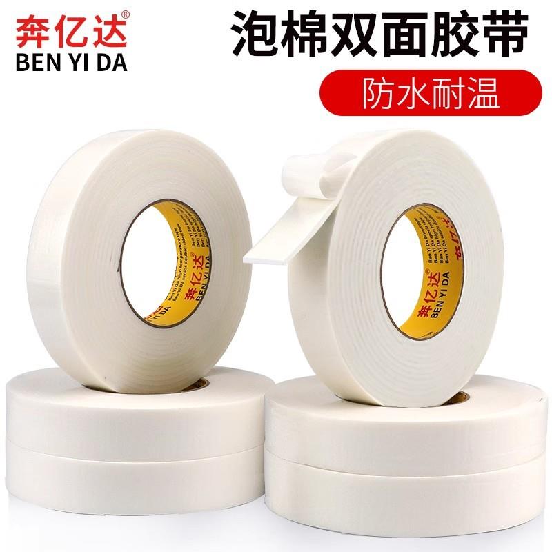 双面胶高粘度固定墙面1mm箱装加厚固定墙面专用泡沫海绵双面胶带