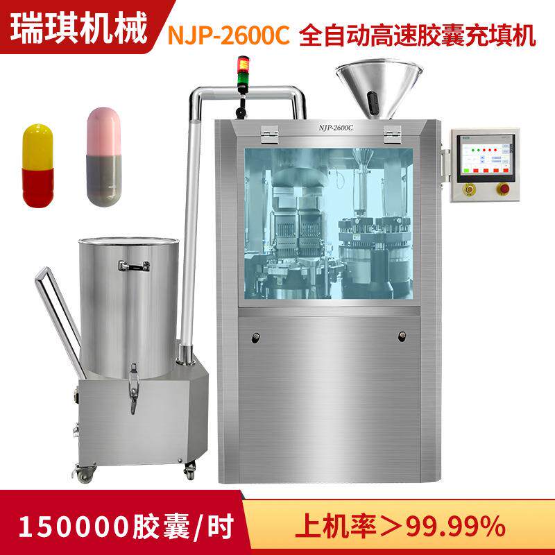 NJP-2600C高速全自动胶囊充填机硬胶囊灌装机填充机生产厂家