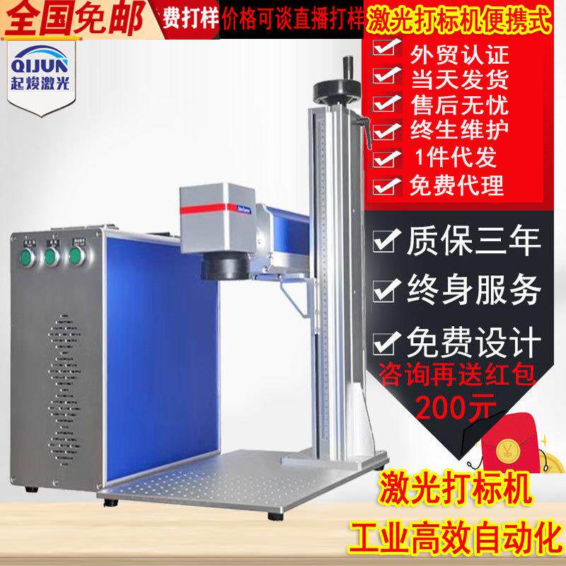 分体式激光打标机小型金属标牌台式紫外手持激光刻字打码机雕刻机