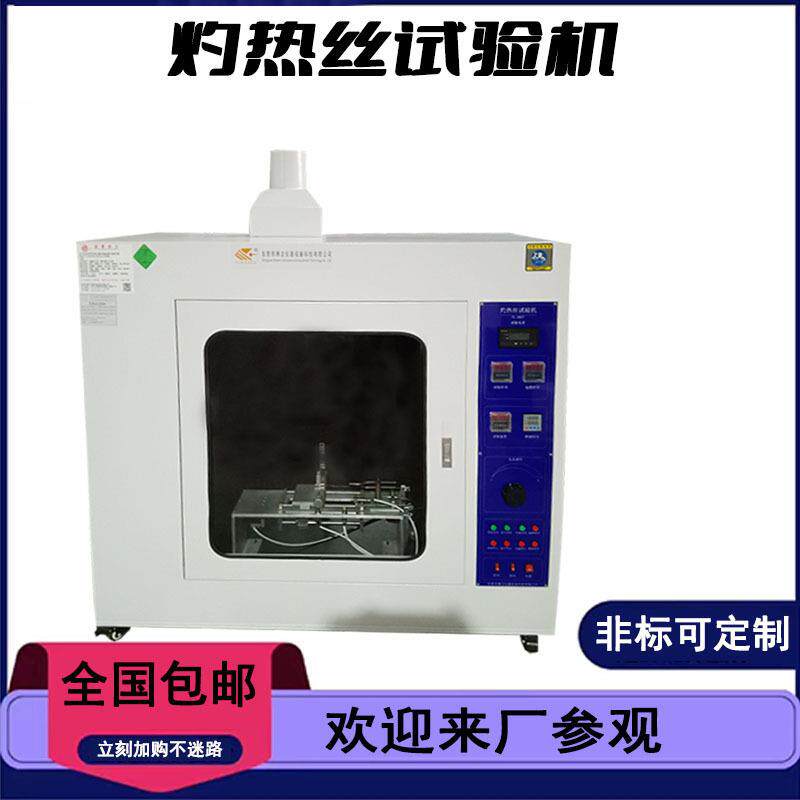 FL8657灼热丝试验机灼热丝阻燃试验仪固体电气绝缘材料燃烧机