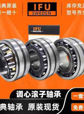 瑞典IFU2234轴承2334CA/W332223334C/W33SFI大载荷调心滚C子轴承