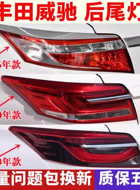 适用14-16 17- 23款Toyota威驰致享后尾灯总成煞车倒车方向灯罩外