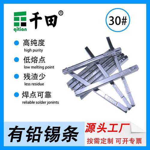 现货供应30度有铅电解锡条Sn30Pb70低残渣焊锡条不锈钢有铅锡条