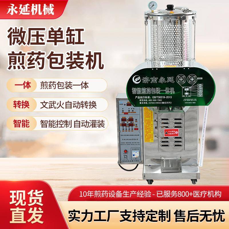 微压单缸中药煎药机包装一体机 全自动医药小型玻璃煎药熬药机