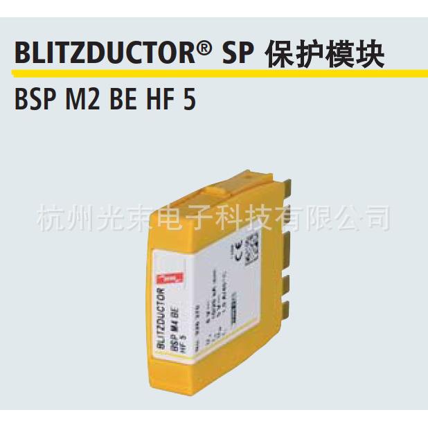 德国盾DEHN保护模块BSP M2 BE HF 5可插拔电涌保护器 2线电涌保护