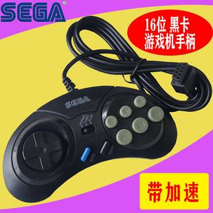 世嘉手柄手把控制器游戏机配件SEGA16位MD游戏机加长线带加速柄