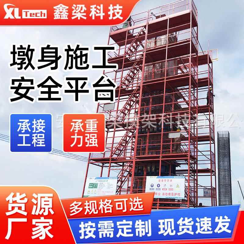 墩身施工安全平台盖梁平台箱式安装梯笼桥梁基坑安全操作防护台