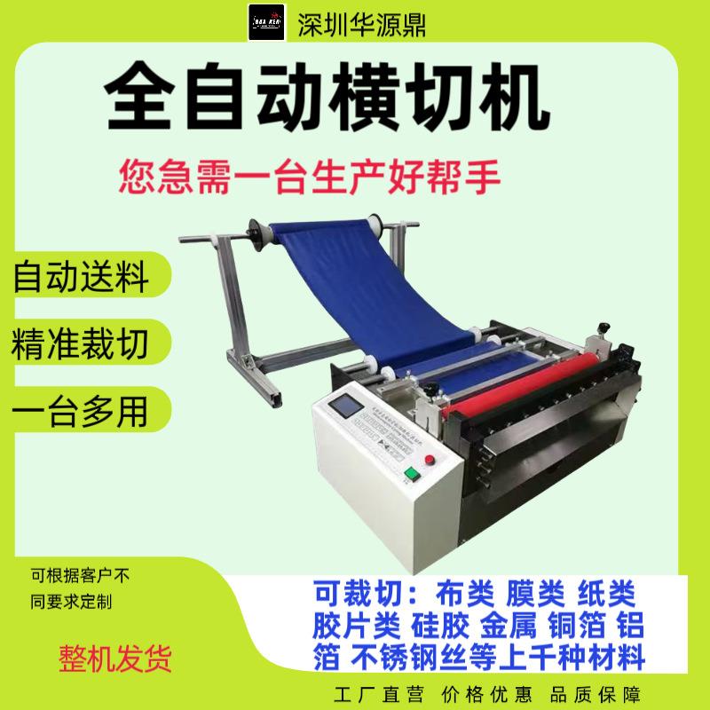 全自动tpu横纵分切机硅油膜气泡膜裁切机墙纸皮革电子