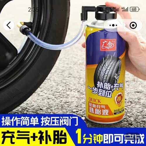 畔独汽车补胎宝广合轮胎充气补胎液电动车真空车胎专用应急自补液