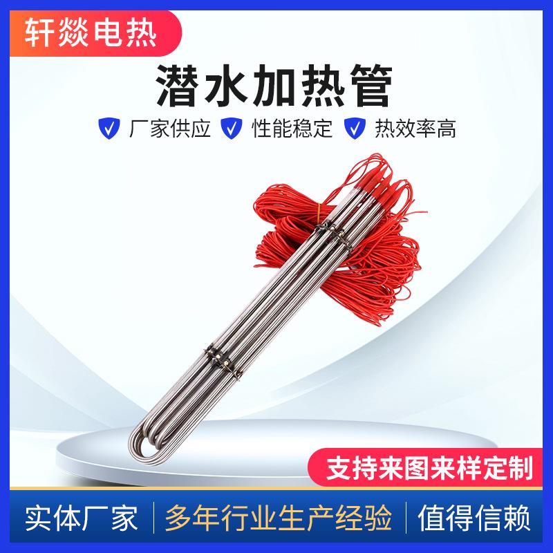 搅拌站便携式潜水加热管 拌合站水槽水罐水池加热防冻潜水加热管