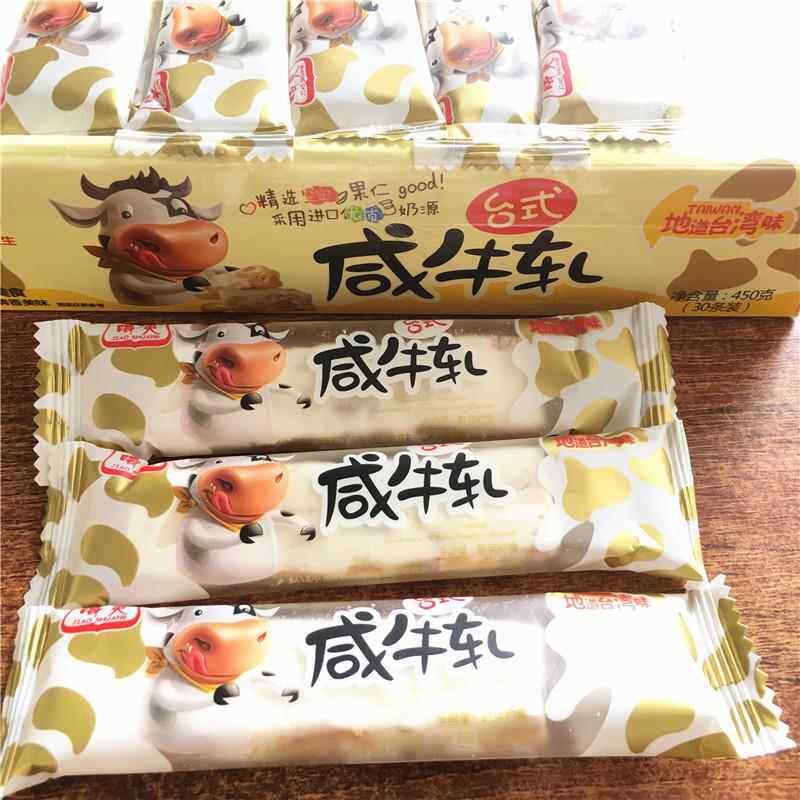 ?台式咸牛轧30条装450克/盒 咸味牛轧糖 儿时怀旧零食品