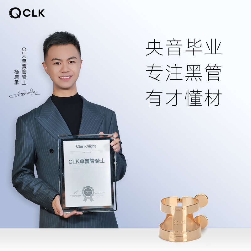 法国伯纳德HB单簧管笛头卡子黑管金属哨卡镀玫瑰金卡箍帽正卡反卡
