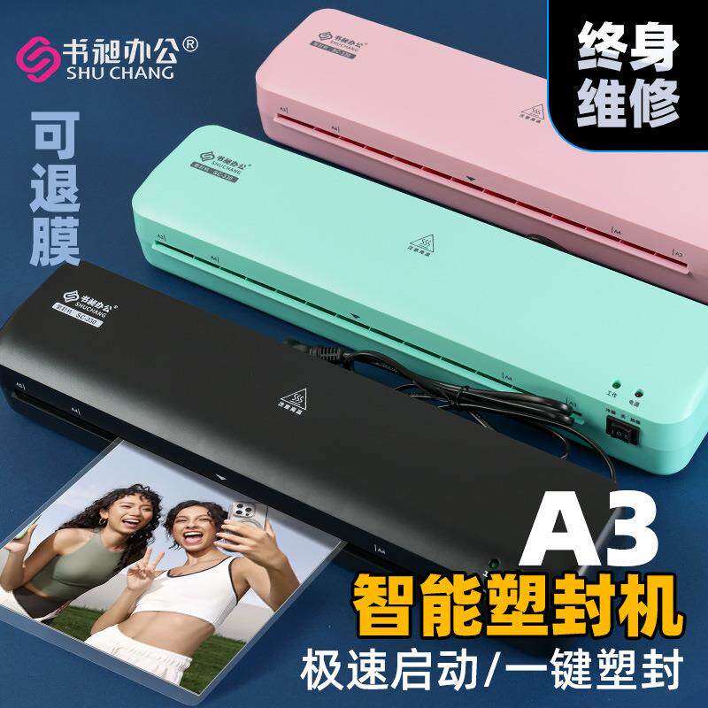 A3照片塑封机冷热裱塑封膜过塑机家用小型压膜机层压机文件封塑机