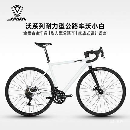 JAVA佳沃铝合金公路车变速碟刹耐力型竞速自行车弯把沃小白小为佟