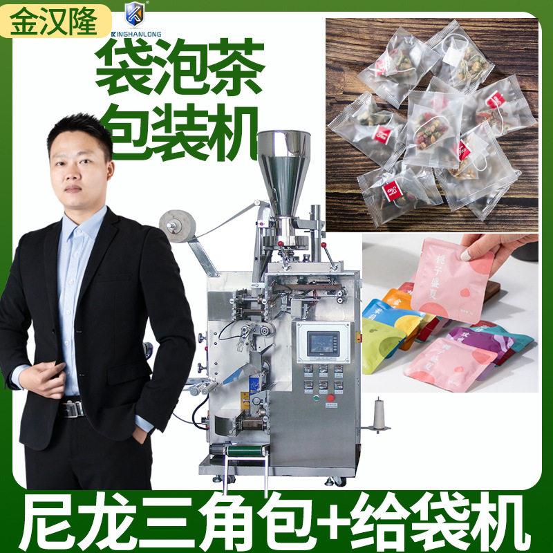 超声波尼龙三角茶叶包装机定制茶叶给袋机四边封圆角茶叶包装机