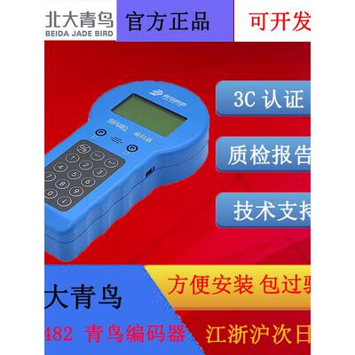 青鸟消防编码器JBF6482液晶显示青鸟全系编址、读址、设置、测试