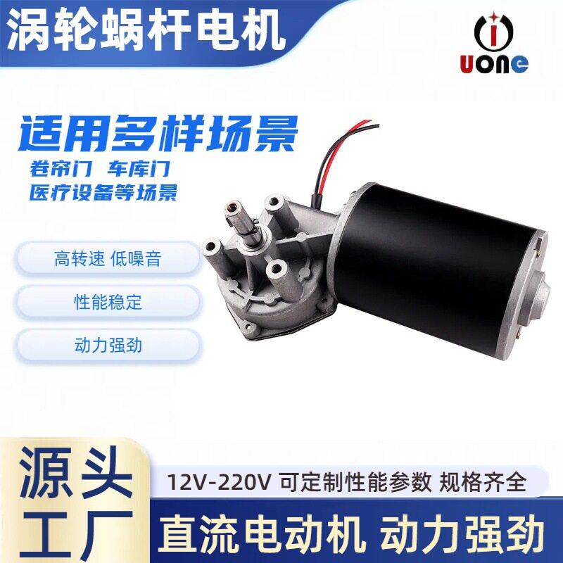 220V速电机12V马达转速微型齿轮有刷直流电机涡轮蜗杆电机