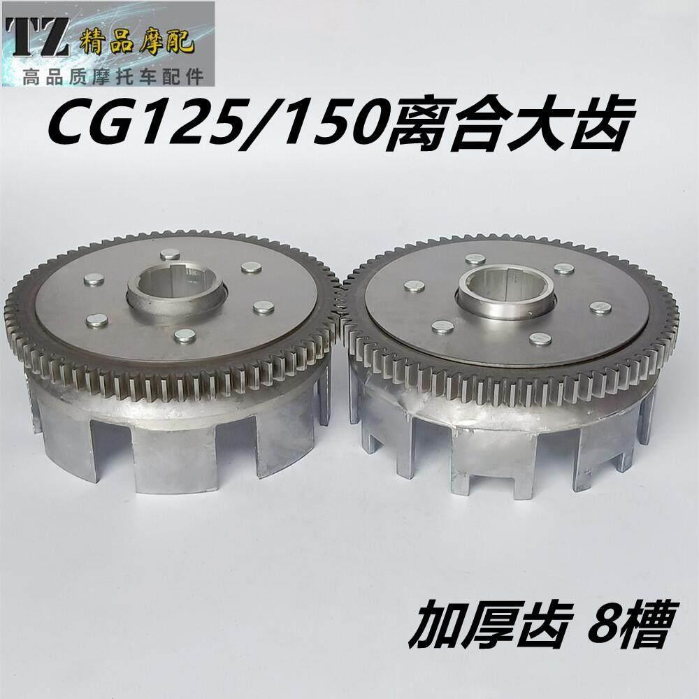 机车CG125离合大齿三轮车CG200CG150大齿离合外罩大古机车