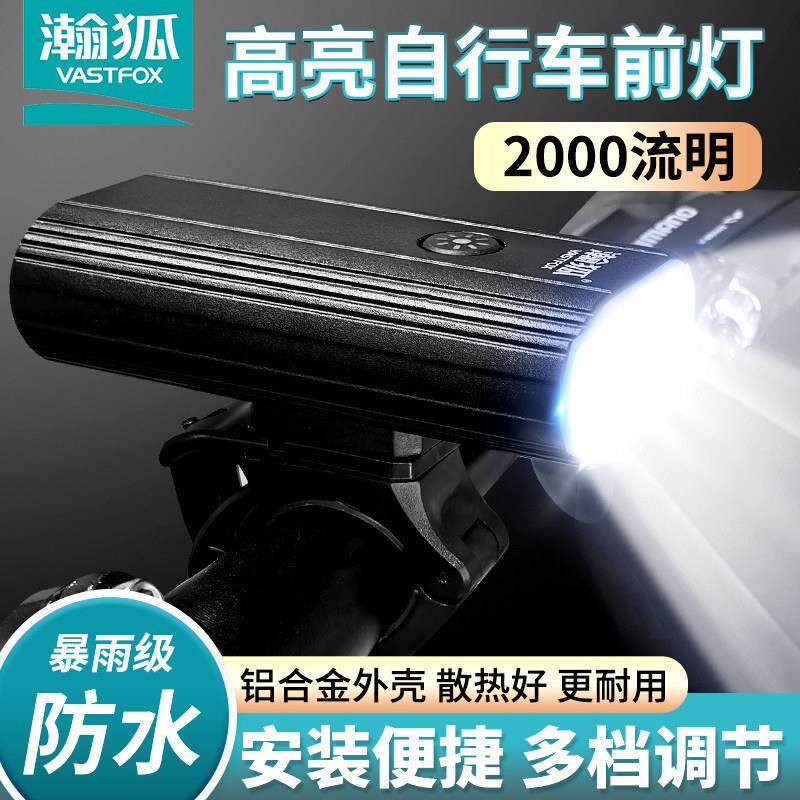 瀚狐骑行灯自行车前灯强光防水夜骑灯公路车灯登山车单车夜行灯