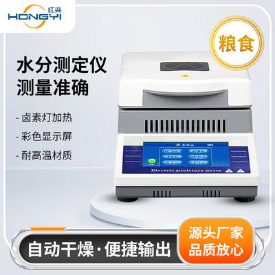 红奕DHS-16A50g/1mg粮食茶叶塑料水份仪电子卤素水分快速测定仪