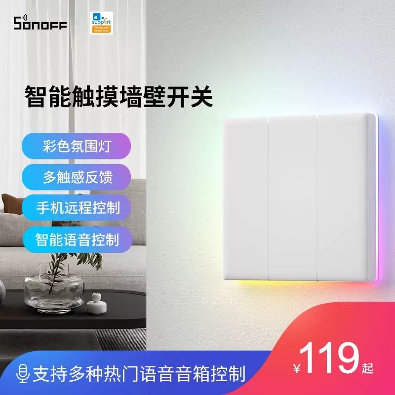 SONOFF 智能全触摸面板墙壁开关氛围灯易微联远程控制语音控制T5