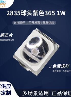 粉紫工厂直销2835led灯珠贴片式2835球头紫色1W365LED发光二极管
