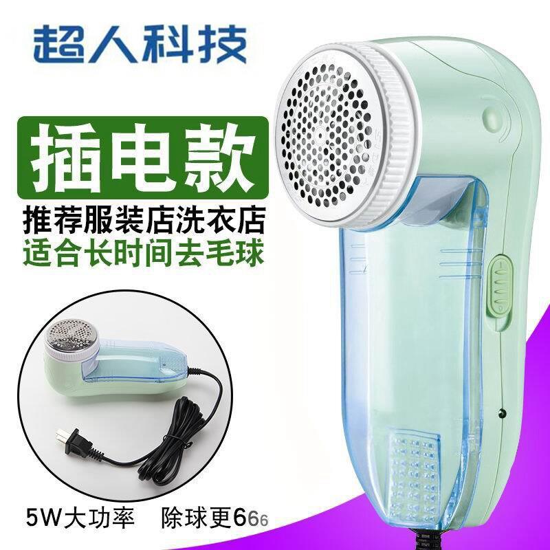 超人毛球修剪器SR2852插电式去球器毛球器剃毛器直插式除毛球机除