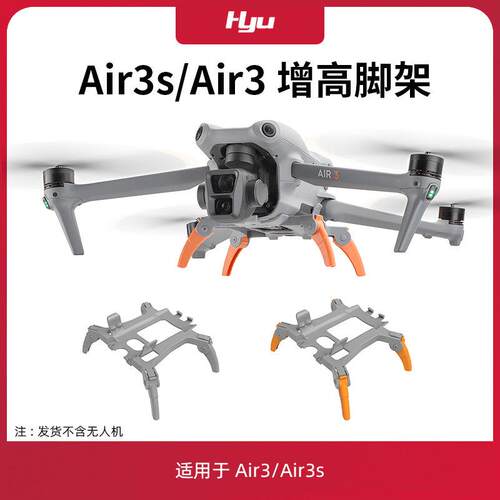 适用于大疆dji air3s/air3起落架无人机增高脚架云台保护支架配件